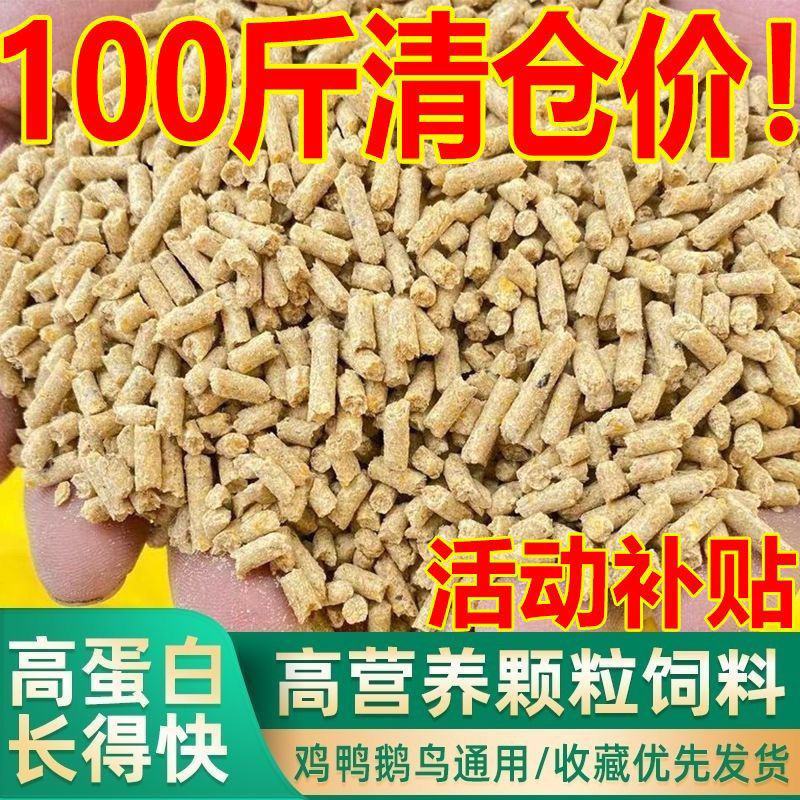 厂家直发50斤100斤饲料鸡饲料批发鸡鸭通用鸭鹅钓鱼全价