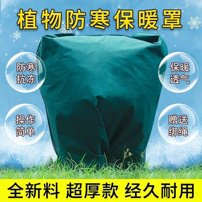 植物防寒保暖罩果树越冬加厚防冻罩室外保温防霜保温套花卉
