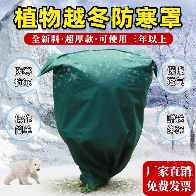 植物防寒保暖罩果树越冬加厚防冻罩室外保温防霜保温套花卉