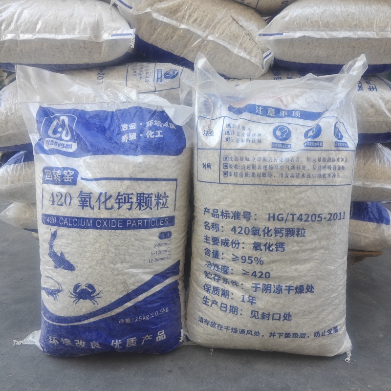 氧化钙颗粒生石灰水产养殖消毒抑菌杀菌