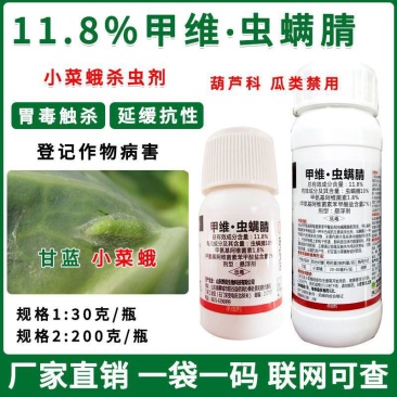 12%甲维盐虫螨腈杀虫剂农用农药厂家直销小菜蛾农药杀虫