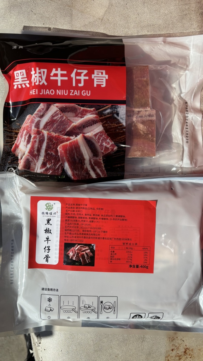 黑椒牛仔骨
