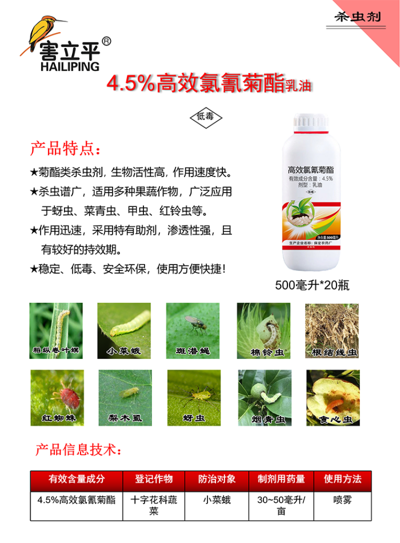 4.5%高效氯氰菊酯乳油杀虫剂小菜蛾广谱杀虫