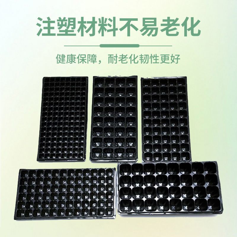 穴盘育苗盘育苗盒器苗木多肉育苗箱育苗盆托盘营养钵育苗杯