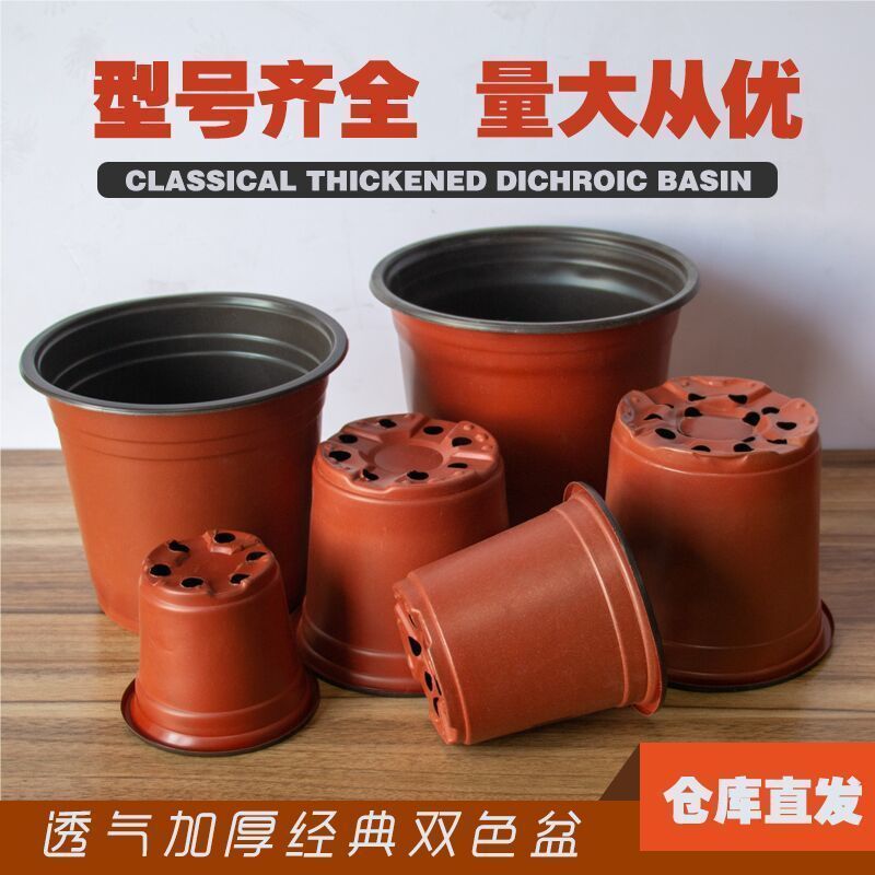 简易加厚双色花盆一次性塑料花盆大号培育盆
