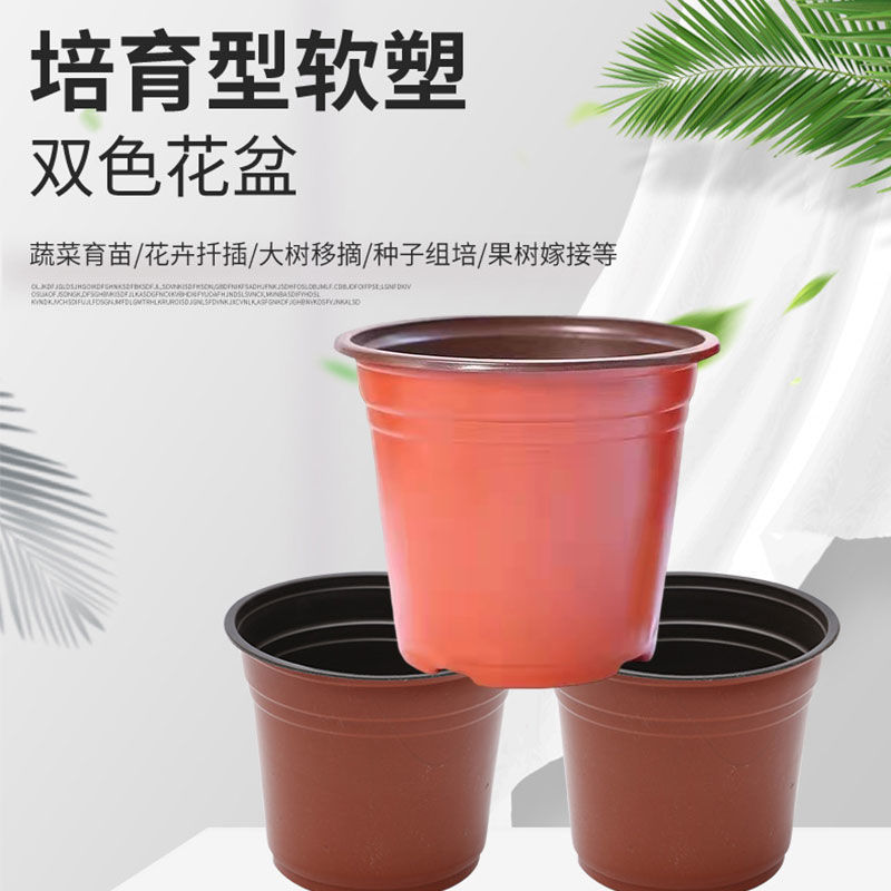 简易加厚双色花盆一次性塑料花盆大号培育盆