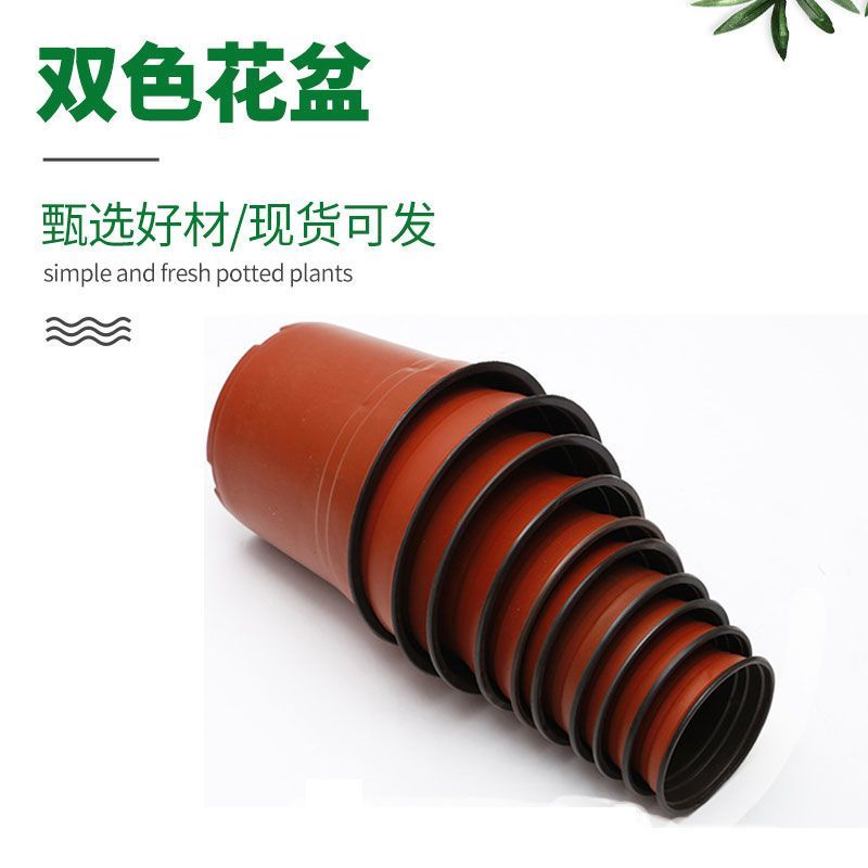 简易加厚双色花盆一次性塑料花盆大号培育盆