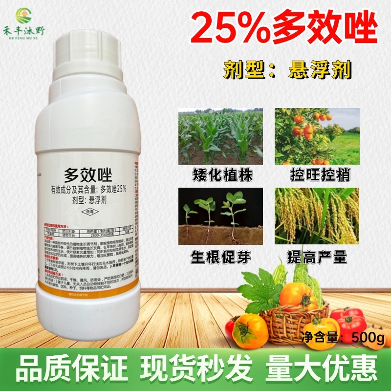 25%多效唑果树苹果植物生长调节剂控制旺长
