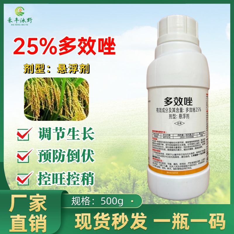 25%多效唑果树苹果植物生长调节剂控制旺长