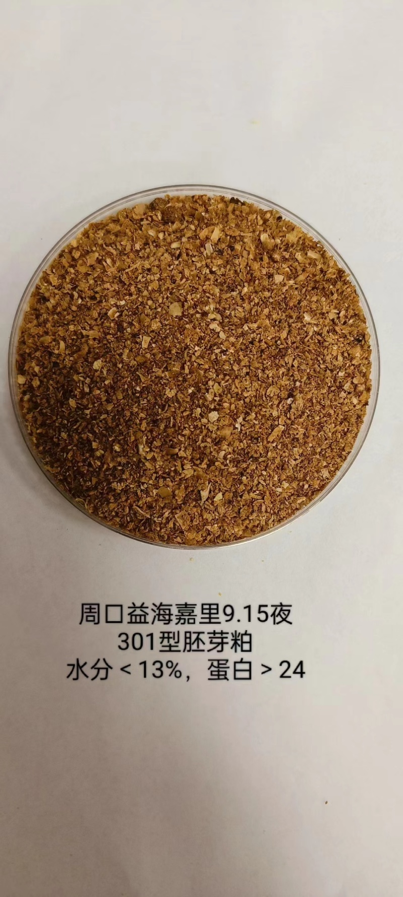 玉米喷浆胚芽粕