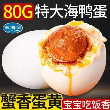 广西北部湾红树林烤海鸭蛋咸蛋熟鸭蛋特大正宗红心流油咸鸭蛋