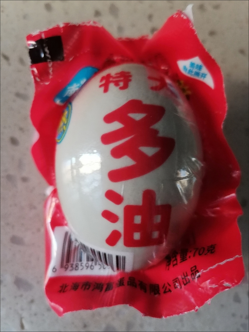 广西北部湾红树林烤海鸭蛋咸蛋熟鸭蛋特大正宗红心流油咸鸭蛋