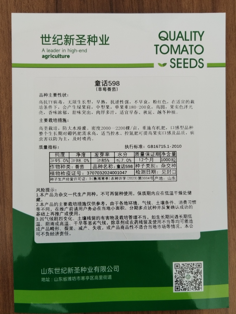 草莓番茄种子草莓西红柿种子绿肩浓郁脆甜可口抗病性强甜味浓