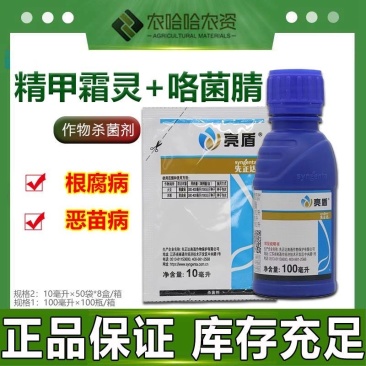 先正达亮盾精甲霜灵咯菌睛水稻种衣剂根腐病