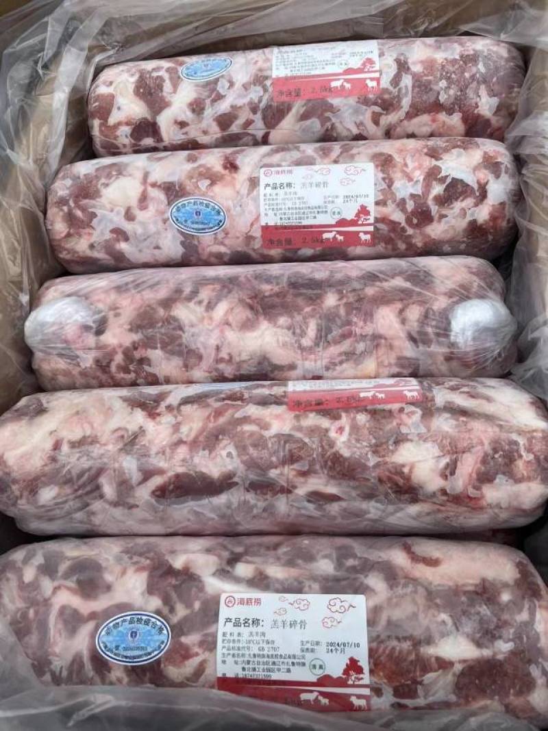 羊碎肉