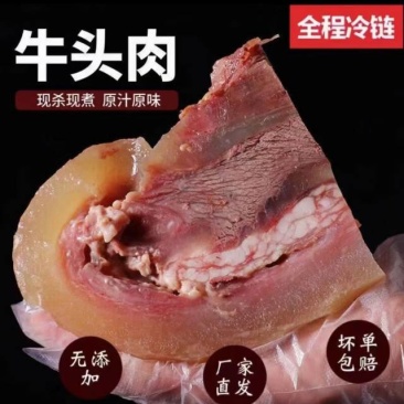 熟牛脸肉熟牛头肉厂家直供现货带皮去骨批发品质保证