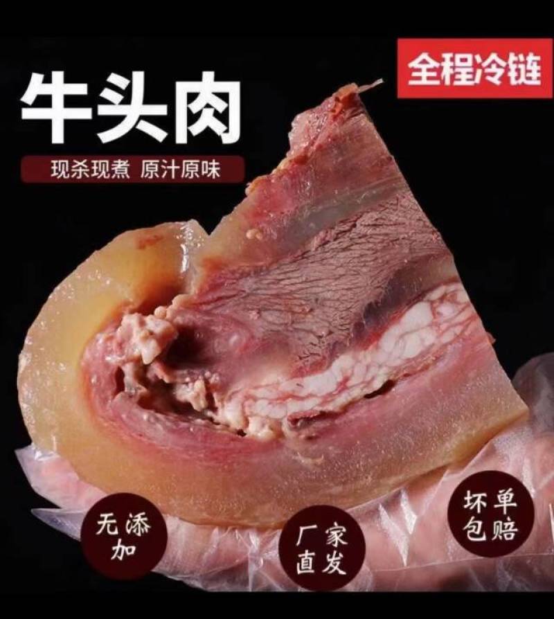 熟牛脸肉熟牛头肉厂家直供现货带皮去骨批发品质保证