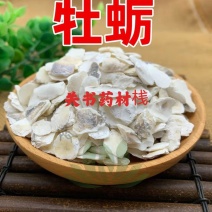 牡蛎水洗牡蛎片统河北唐山牡蛎关书药业批发中药材
