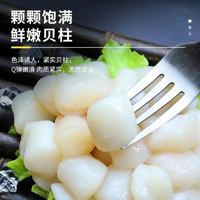 扇贝柱味道鲜甜贝柱肥厚鲜嫩弹牙质量保证产地直发