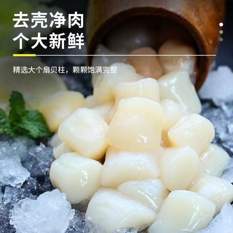 扇贝柱味道鲜甜贝柱肥厚鲜嫩弹牙质量保证产地直发