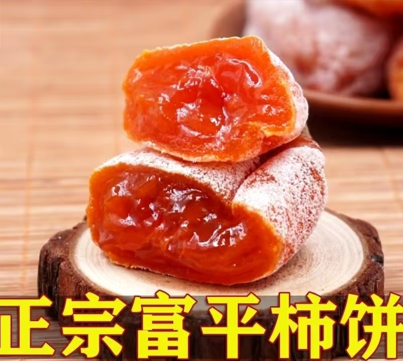 陕西富平流心柿饼