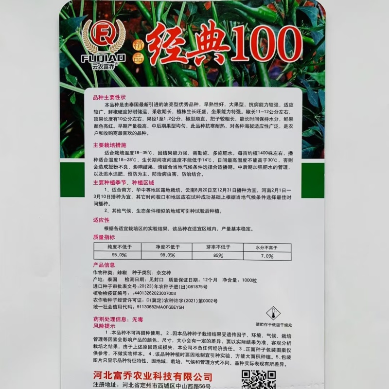 云南大果朝天椒种子农好椒天下朝天椒小米辣椒种子泰国引进