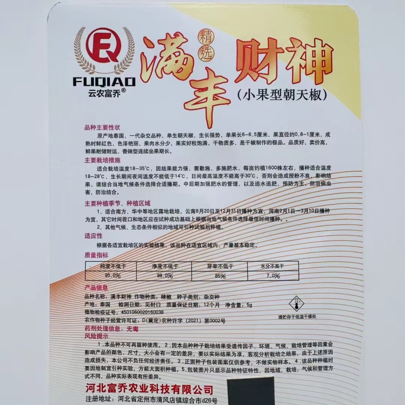 云南大果朝天椒种子农好椒天下朝天椒小米辣椒种子泰国引进