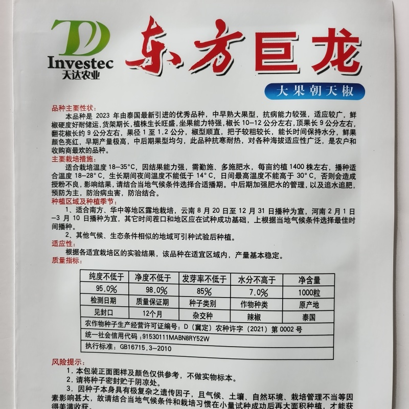 云南大果朝天椒种子农好椒天下朝天椒小米辣椒种子泰国引进
