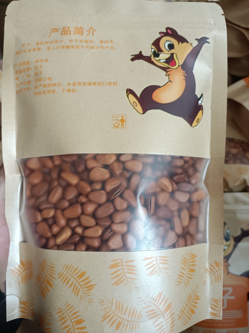 电商专用松子