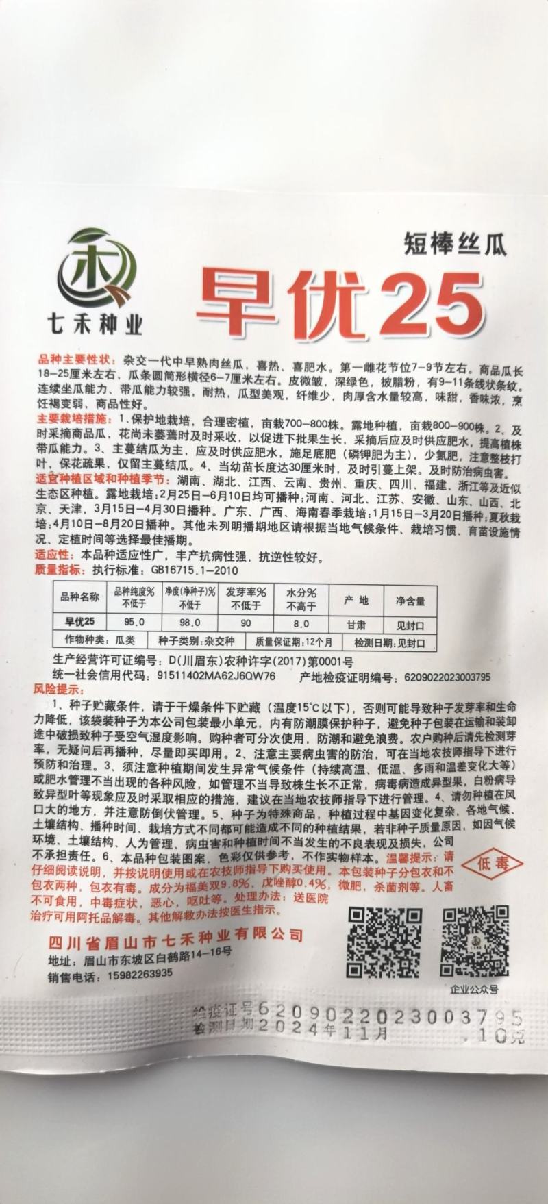 丝瓜种子早优25短棒肉丝瓜早熟瓜码密连续座瓜力强硬果