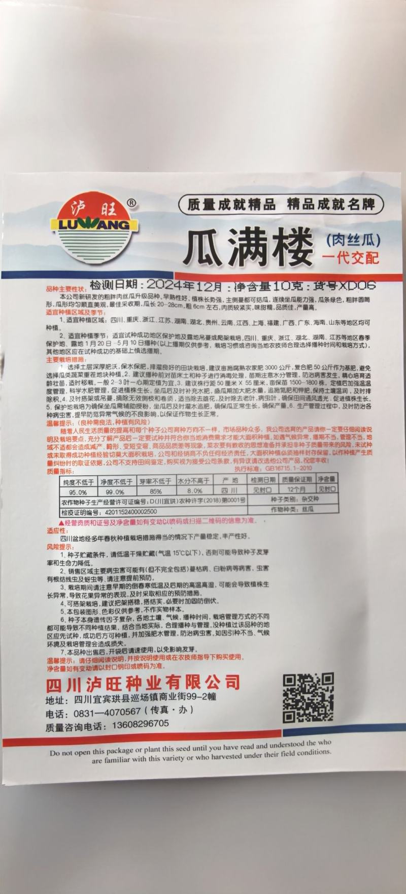 丝瓜种子瓜满楼短棒肉丝瓜翠绿顺直挂果多连续结瓜不死棵