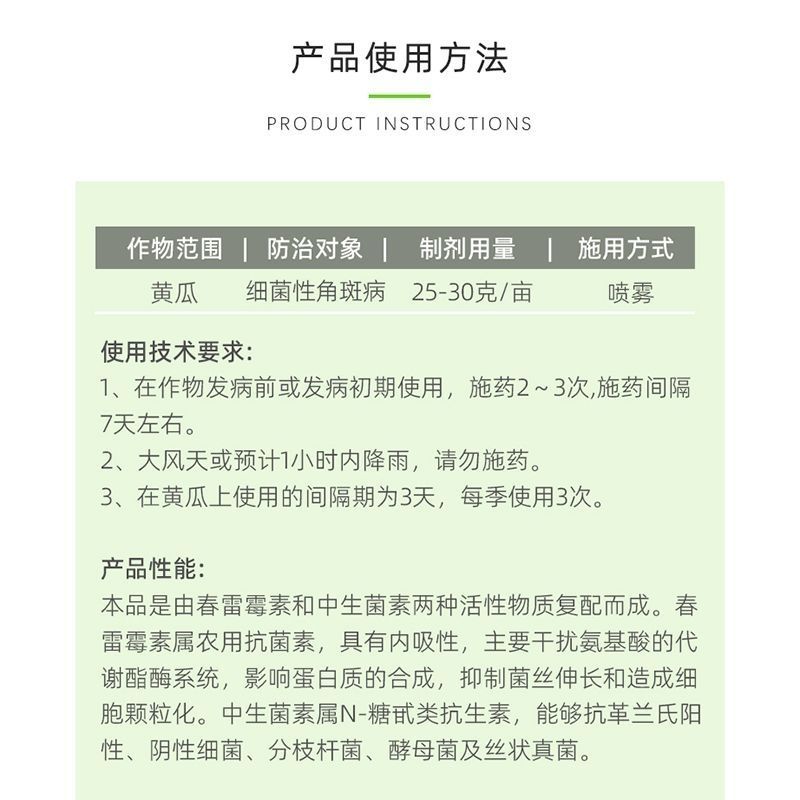 春雷.中生菌素13%陕西金泰禾黄瓜细菌性角斑病