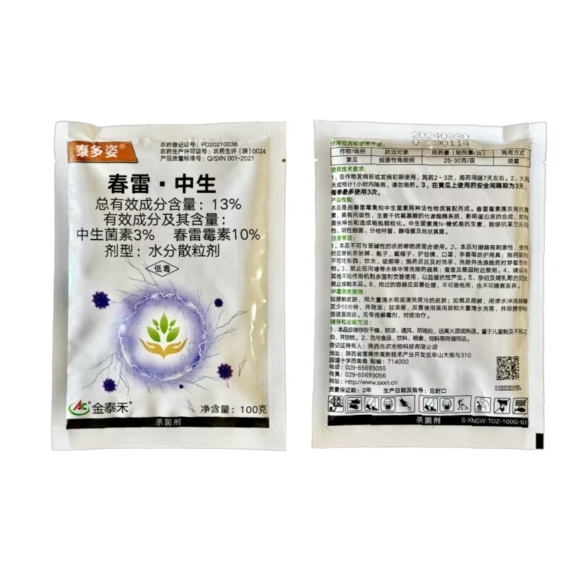春雷.中生菌素13%陕西金泰禾黄瓜细菌性角斑病