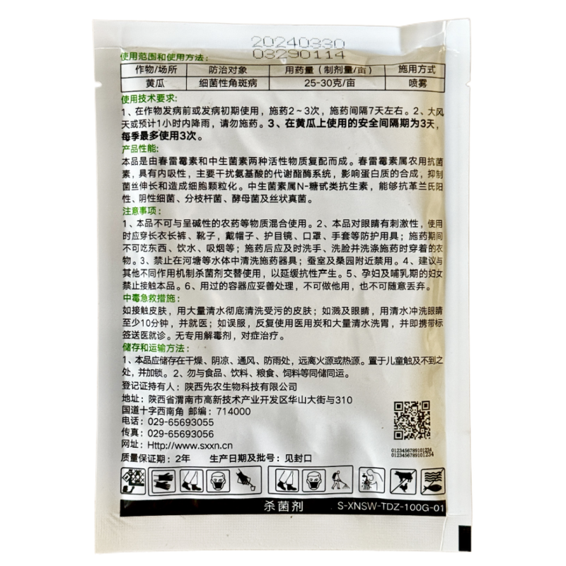 春雷.中生菌素13%陕西金泰禾黄瓜细菌性角斑病