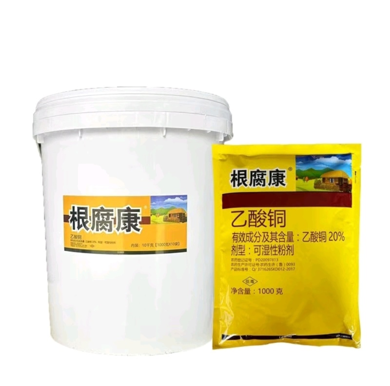 乙酸铜，根腐康