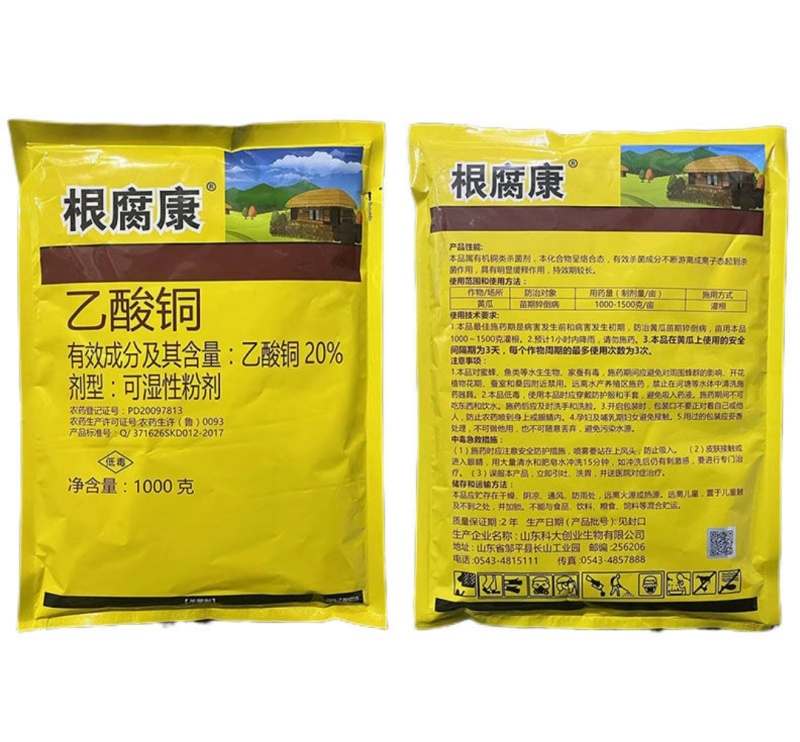 乙酸铜，根腐康