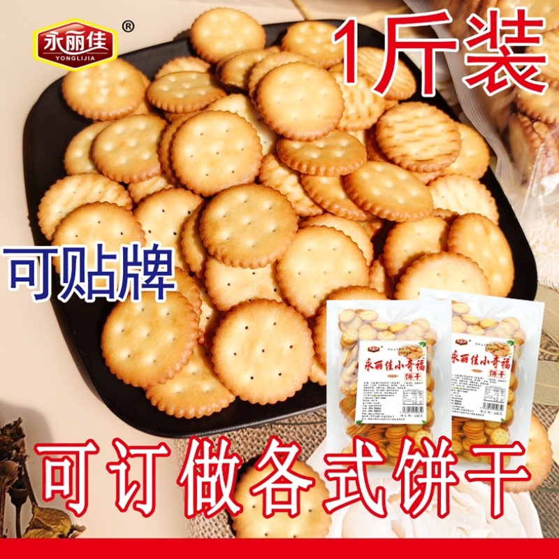 奶盐小奇福小饼干批发年货节备货