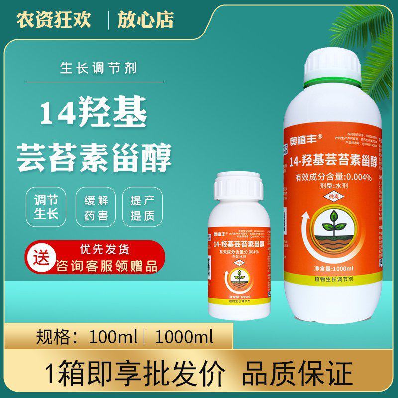 奥潍14羟芸苔素甾醇果树蔬菜花卉芸苔素植物生长调节剂