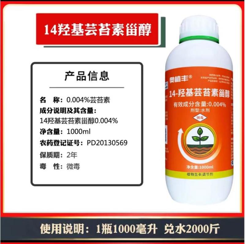 奥潍14羟芸苔素甾醇果树蔬菜花卉芸苔素植物生长调节剂