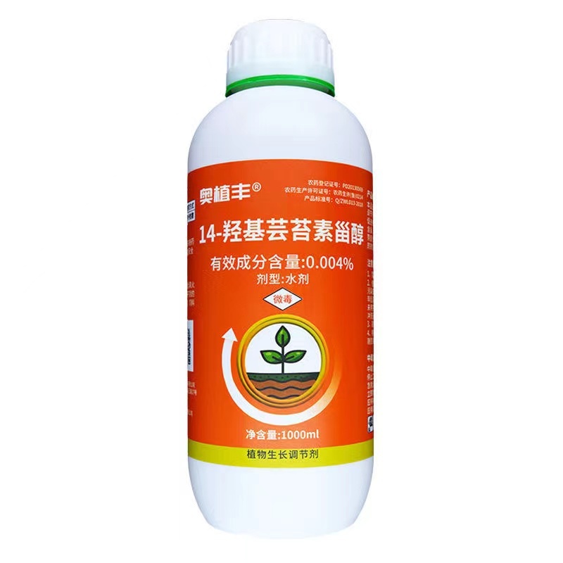奥潍14羟芸苔素甾醇果树蔬菜花卉芸苔素植物生长调节剂