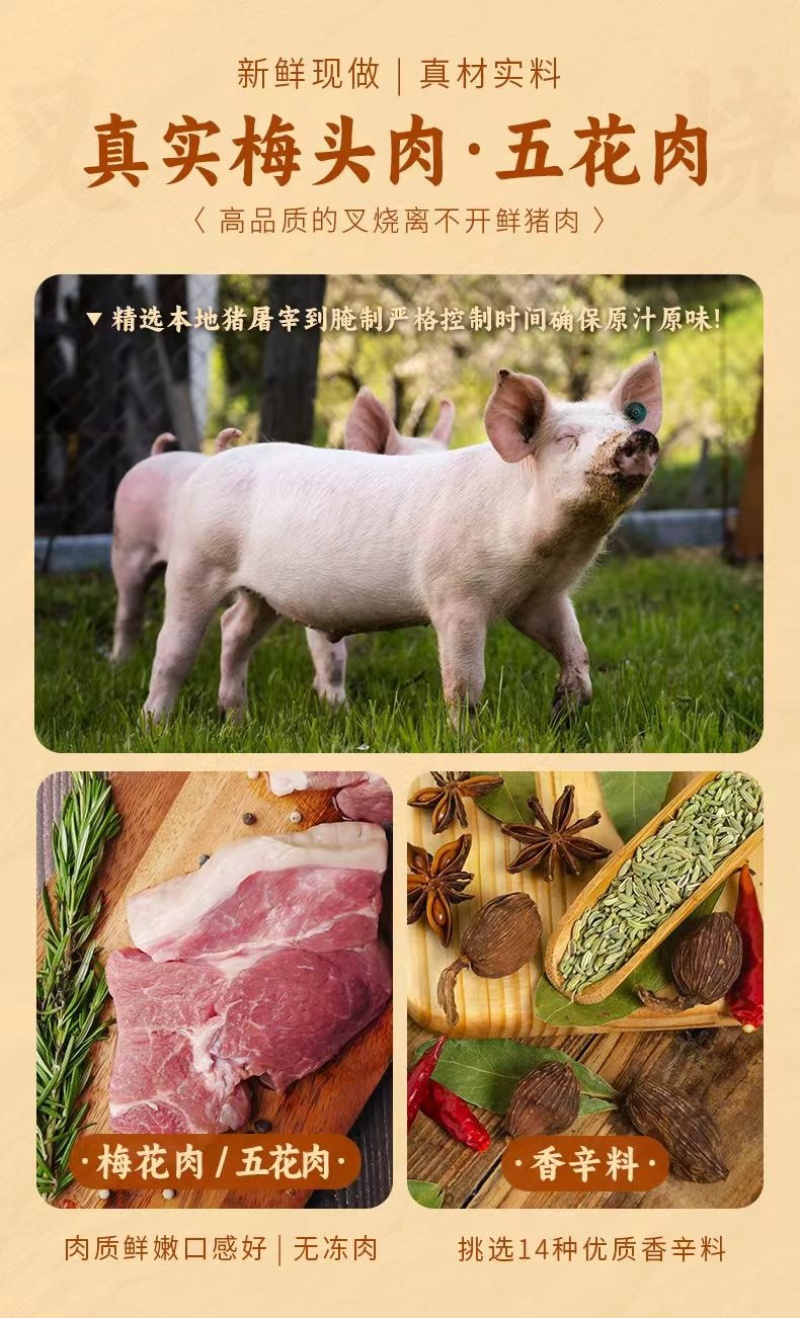 正宗港式蜜汁叉烧商用广东烧腊熟食五花肉梅头肉秘制腌制