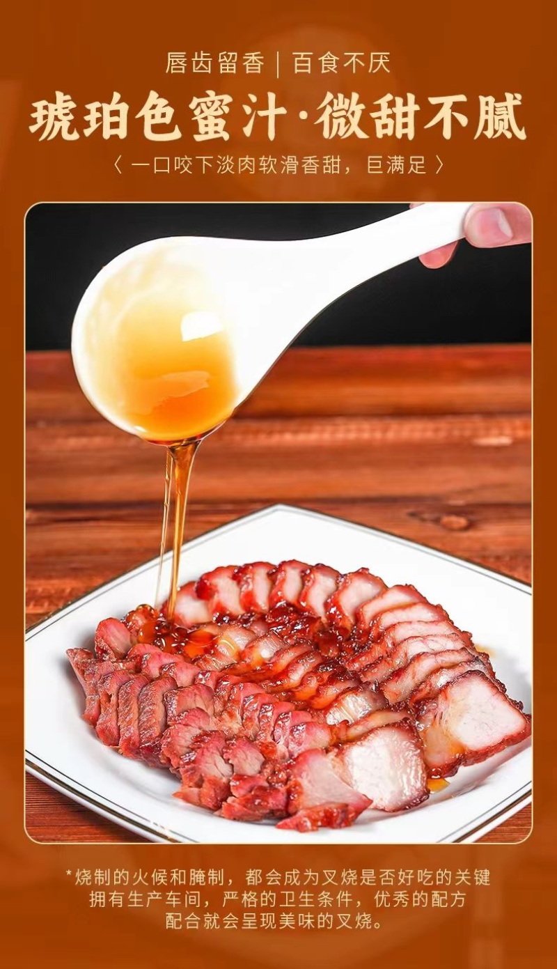 正宗港式蜜汁叉烧商用广东烧腊熟食五花肉梅头肉秘制腌制