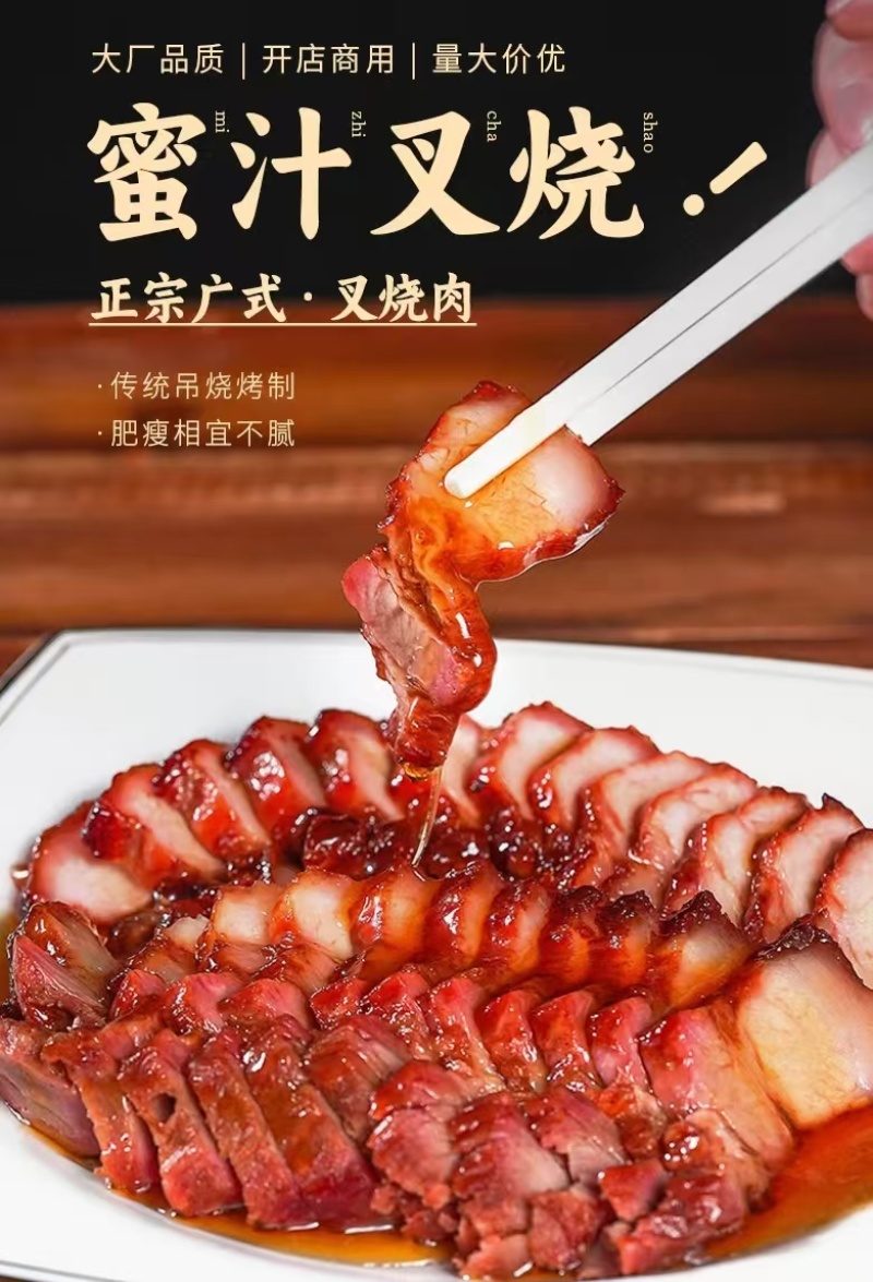 正宗港式蜜汁叉烧商用广东烧腊熟食五花肉梅头肉秘制腌制