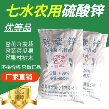 硫酸锌农用叶面肥玉米专用锌肥植物补锌七水硫酸锌农用锌肥