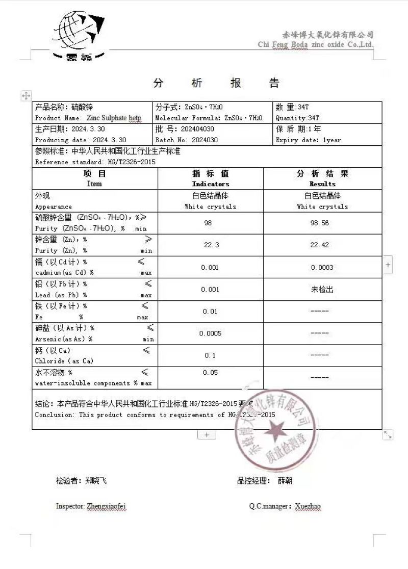 硫酸锌农用叶面肥玉米专用锌肥植物补锌七水硫酸锌农用锌肥