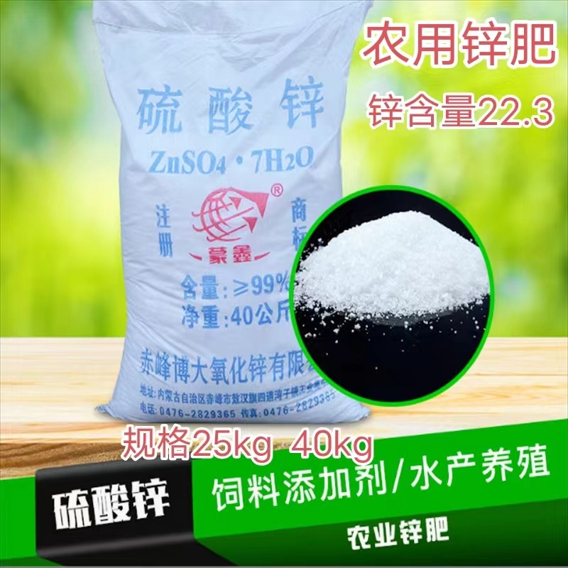 硫酸锌农用叶面肥玉米专用锌肥植物补锌七水硫酸锌农用锌肥