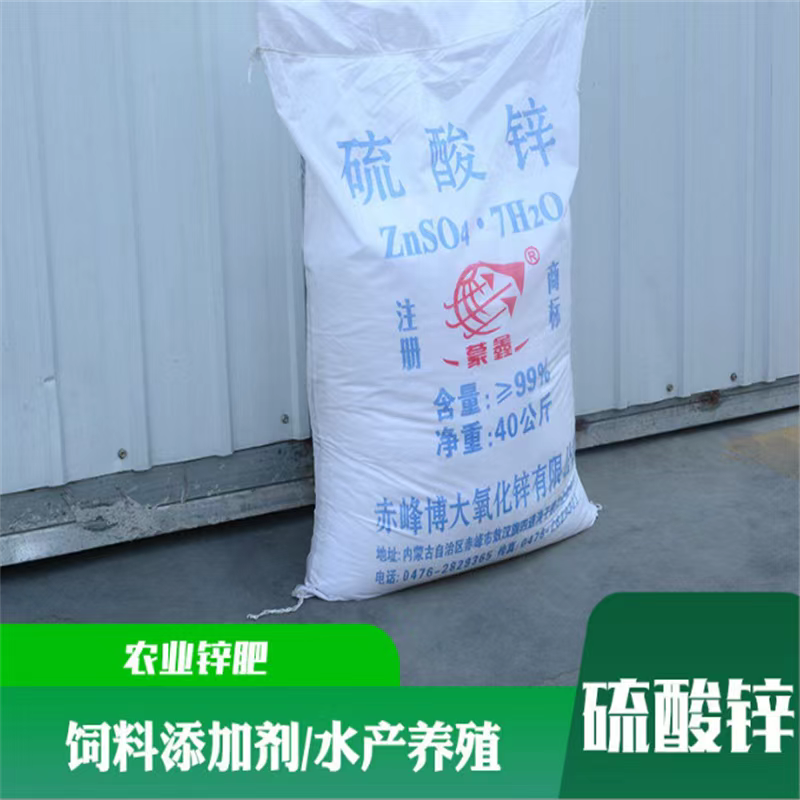 硫酸锌农用叶面肥玉米专用锌肥植物补锌七水硫酸锌农用锌肥