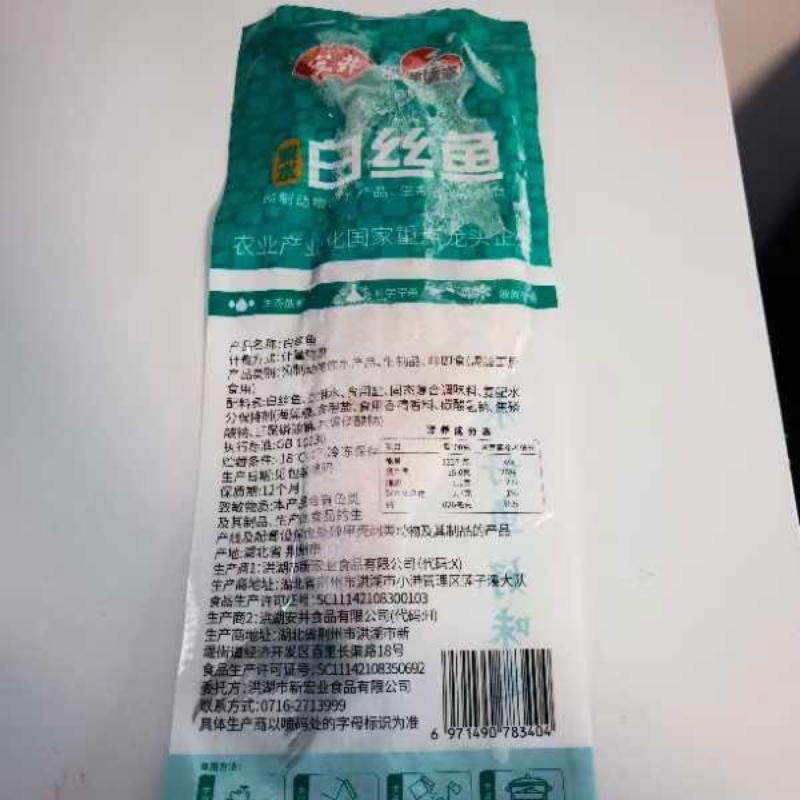 安井翘嘴白鱼冰鲜开膛去脏单独包装厂家直发保质保量