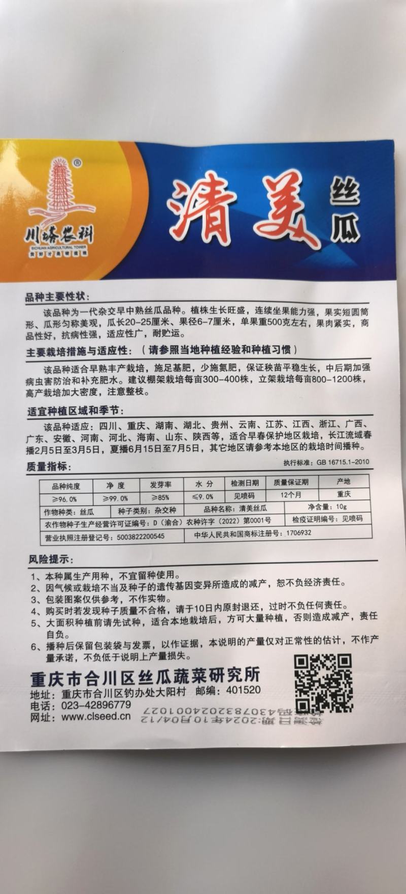 丝瓜种子清美早熟高产短棒肉丝瓜品种顺直商品性好