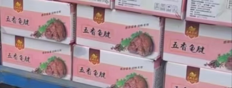 卤腱子肉卤龟腱江湖地摊餐饮酒店卤菜店展销会市场火爆产品